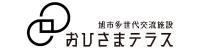 おひさまテラス専用サイト