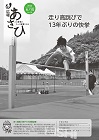 広報あさひ6月15日号