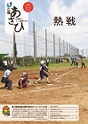 広報あさひ7月1日号
