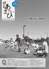 広報あさひ7月15日号