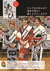 広報あさひ8月1日号
