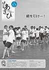 広報あさひ8月15日号