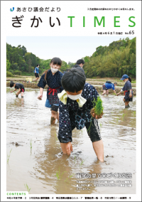 議会だより65号表紙