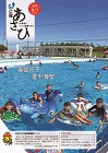 広報あさひ9月1日号