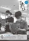 広報あさひ9月15日号