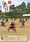 広報あさひ10月1日号