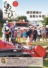 広報あさひ12月1日号