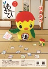 広報あさひ1月1日号