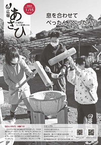 広報あさひ1月15日号