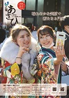 広報あさひ2月1日号