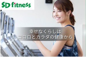 SDフィットネス