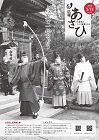 広報あさひ令和5年2月15日号