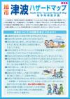 津波ハザードマップ_表紙