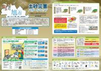 土砂災害ハザードマップ_概要