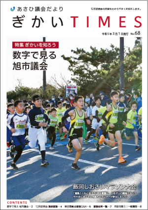議会だより68号