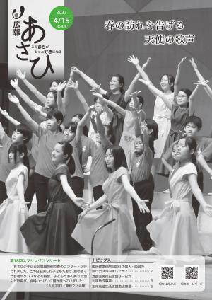 【 No.428（令和5年4月15日号）】