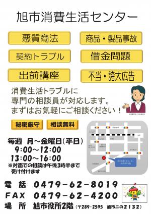 消費生活センター利用案内