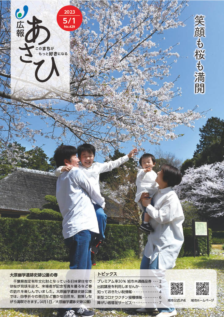 【 No.429（令和5年5月1日号）】