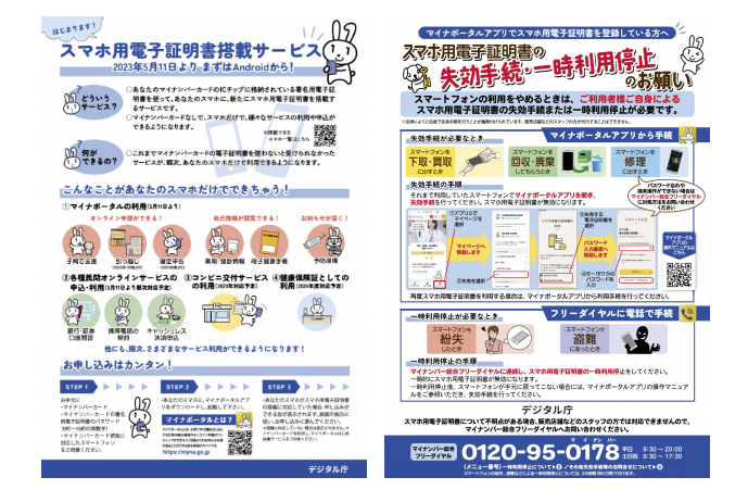 スマホ用電子証明書搭載サービス画像