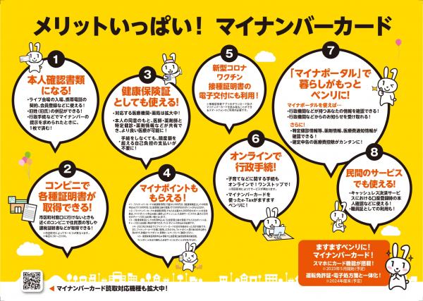 マイナンバーカードのメリット
