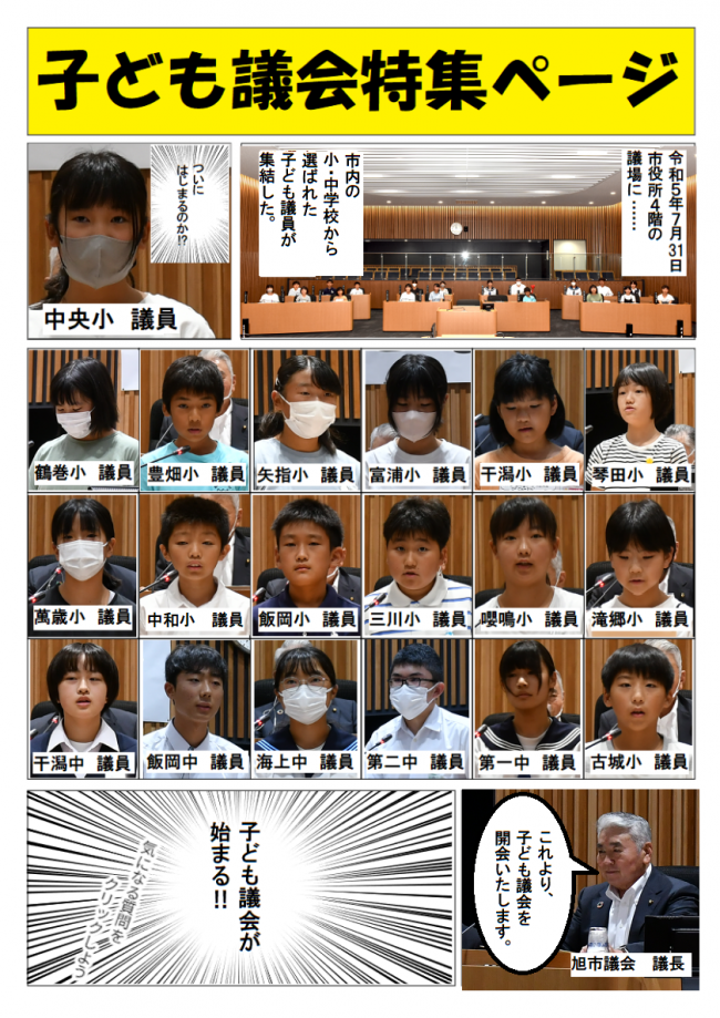 子ども議会特設ページ