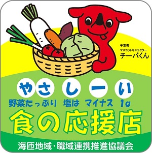 やさ・しー・い食の応援店のステッカー