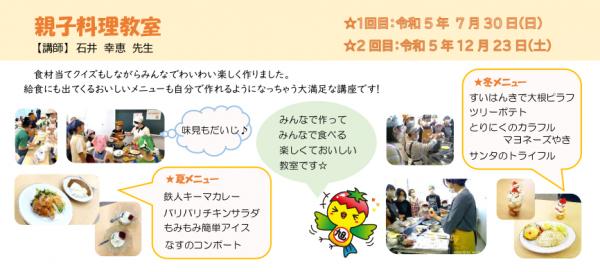 親子料理教室紹介