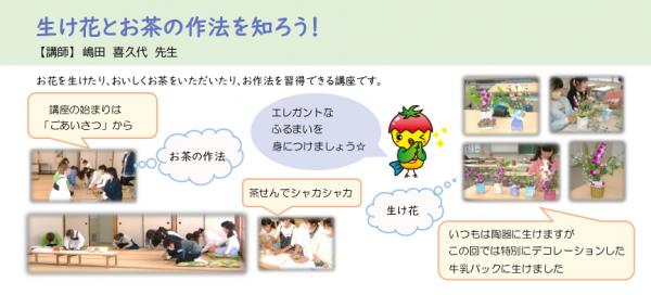 生け花とお茶の作法を知ろう！紹介