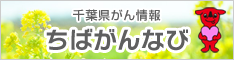 ちばがんなびへ