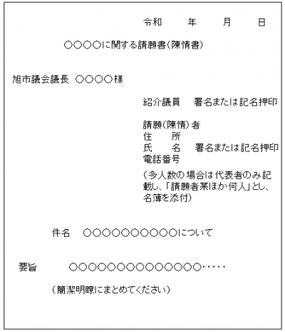 請願陳情様式
