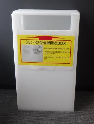 回収ボックス写真