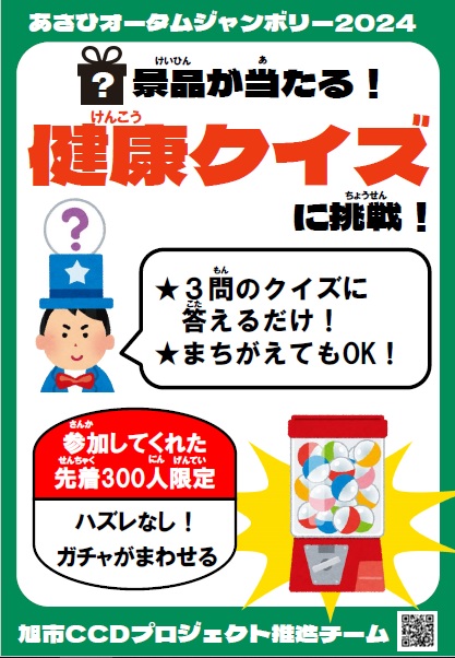 健康クイズに挑戦しよう