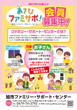 ファミサポチラシ表面