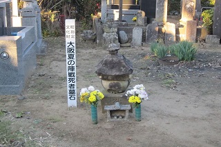 大坂夏の陣　戦死者墓石