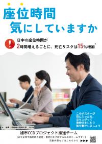 座っている時間気にしていますか？