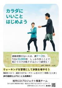 ウォーキングを習慣に！