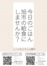 今日のごはんは旭市の給食にしませんか？
