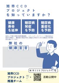 わが社の健康宣言