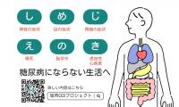 合併症の頭文字「しめじ」と「えのき」