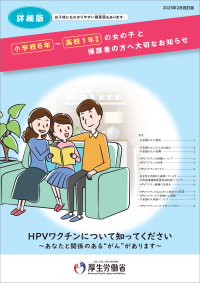 定期接種リーフレット（詳細版）
