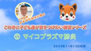 マイコプラズマ肺炎編