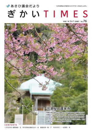 議会だより76号