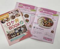 ロケ弁BOOK