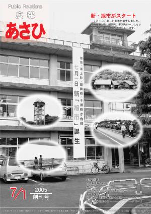 新旭市誕生
