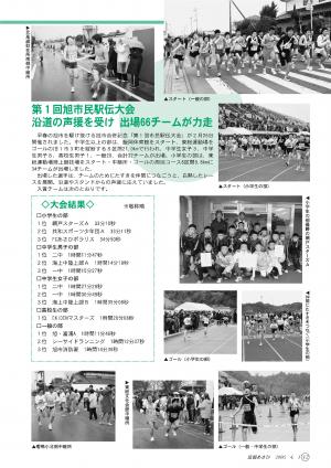 第1回市民駅伝大会