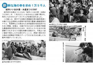 旭市いいおか湊・水産まつり
