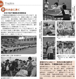 ゆめ半島千葉国体卓球競技会