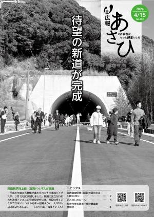 県道銚子海上線・清滝バイパスが開通
