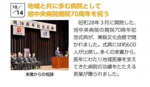 旭中央病院70周年