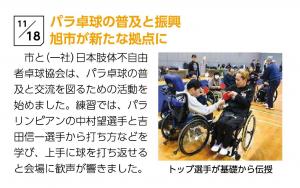 パラ卓球拠点